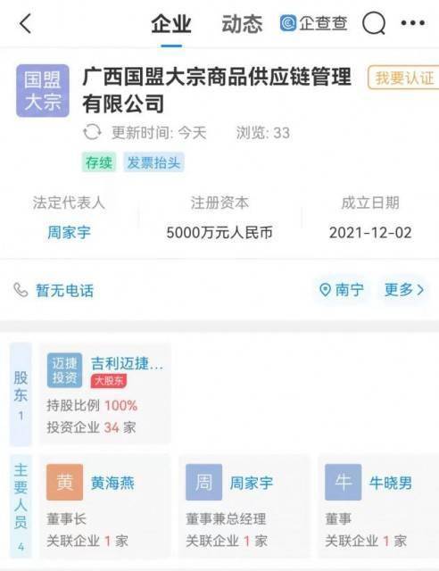 吉利加碼大宗商品供應鏈 新公司落地，聚焦5000萬注冊資本與信息系統集成